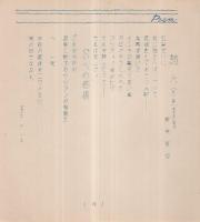 樸詩線　創刊号　昭和8年3月1日  （愛知県知多郡半田町）