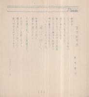 樸詩線　創刊号　昭和8年3月1日  （愛知県知多郡半田町）