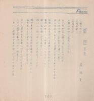 樸詩線　創刊号　昭和8年3月1日  （愛知県知多郡半田町）