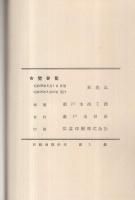 (愛知県瀬戸市)　市勢要覧　昭和28年8月刊行