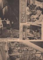 アサヒグラフ　昭和23年9月22日号