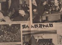 アサヒグラフ　昭和24年3月2日号
