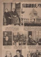 アサヒグラフ　昭和24年3月2日号