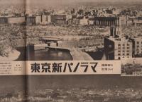 アサヒグラフ　昭和24年3月2日号