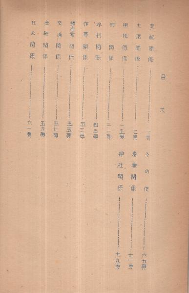三輪家古文書目録 （愛知県江南市宮田生原） / 古本、中古本、古書籍の
