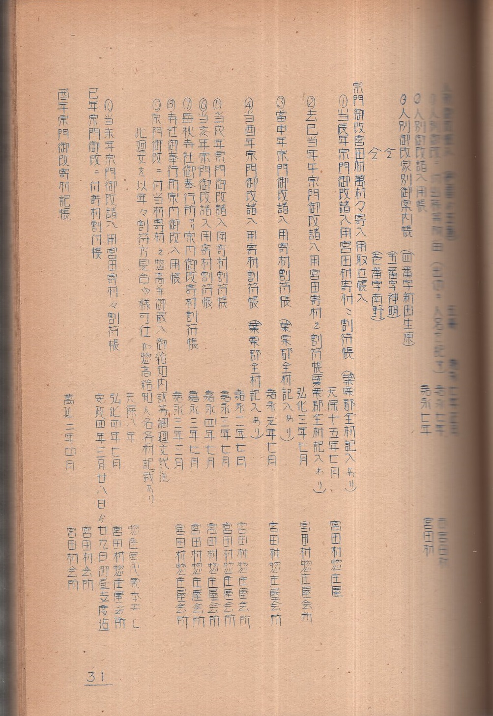 三輪家古文書目録 （愛知県江南市宮田生原） / 古本、中古本、古書籍の