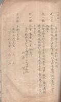 各振興会会則・規則　7点一括　（愛知県）