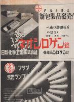 アサヒグラフ　昭和25年1月25日号　表紙モデル・三船敏郎夫妻