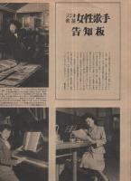 アサヒグラフ　昭和25年1月25日号　表紙モデル・三船敏郎夫妻