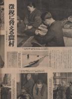 アサヒグラフ　昭和25年3月15日号　表紙モデル・斎田愛子（歌手）