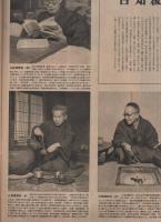 アサヒグラフ　昭和25年3月15日号　表紙モデル・斎田愛子（歌手）