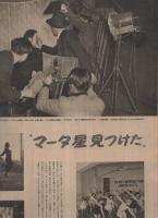 アサヒグラフ　昭和25年3月15日号　表紙モデル・斎田愛子（歌手）