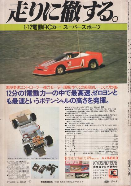 ラジコンマガジン Classic4 | 八重洲出版 公式サイト