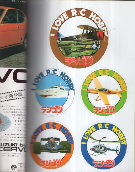 ラジコンマガジン 創刊号 昭和53年4月号(〈NEW MODEL TEST スピタル