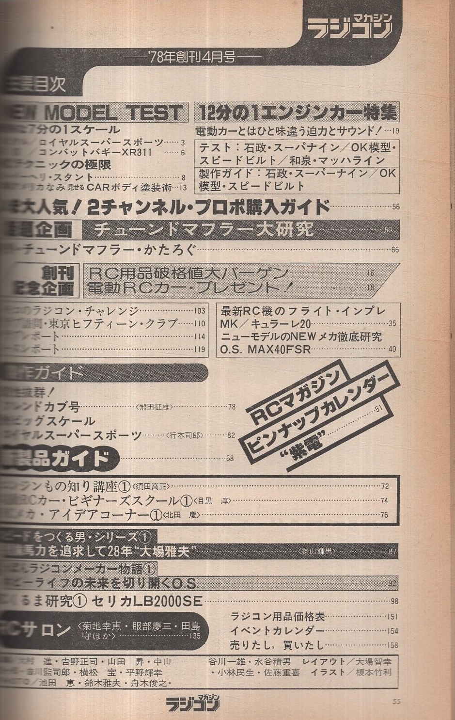 ラジコンマガジン 創刊号 昭和53年4月号(〈NEW MODEL TEST スピタル