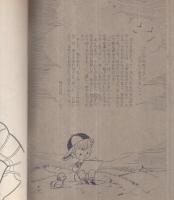 戦え正儀のジャンボーグA　えのおけいこブック4　こいでのぬりえ