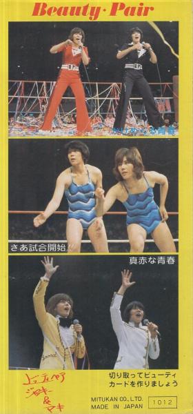 ビューティ・ペア   　1970年台当時もの　　メモ帳 メモ帳） ビューティ・ペア | MITUKAN | ¥1,000 - 日本の古本屋 / 日本