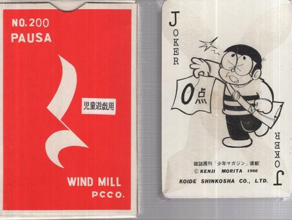 トランプ 丸出だめ夫 伊東古本店 古本 中古本 古書籍の通販は 日本の古本屋 日本の古本屋