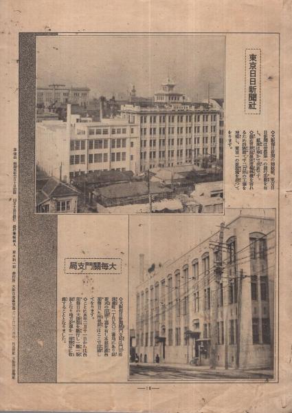 『帝国海軍の威容』東京日日新聞社および大阪毎日新聞社 大毎 大阪毎日新聞の現状(〈主脳者〉〈大阪毎日新聞が皆さんの手へ渡る
