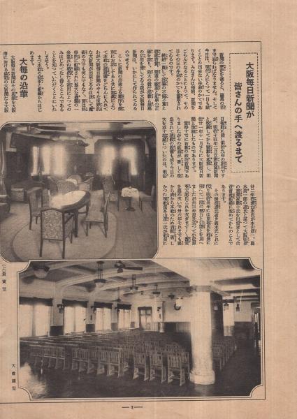 大毎 大阪毎日新聞の現状(〈主脳者〉〈大阪毎日新聞が皆さんの手へ渡る