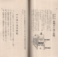 大川パーコ説明書