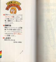 まいっちんぐマチコ先生 全8冊内8巻欠 少年チャレンジ・コミックス