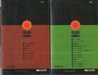 鉄腕アトム 全22冊 サンコミックス(手塚治虫) / 古本、中古本、古書籍