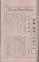 新興文藝　昭和8年2月号　表紙画・成瀬晟美