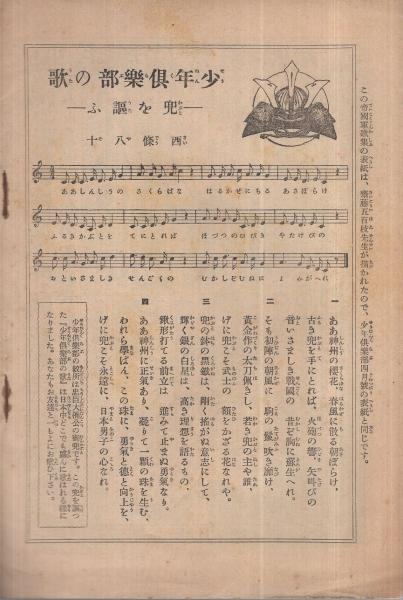 帝国軍歌集 五六年男子用 昭和7年3月 講談社のPR誌 / 伊東古本店