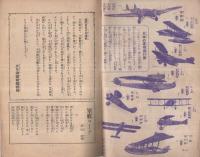帝国軍歌集　五六年男子用　昭和7年3月　講談社のPR誌