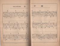帝国軍歌集　五六年男子用　昭和7年3月　講談社のPR誌