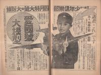 帝国軍歌集　五六年男子用　昭和7年3月　講談社のPR誌