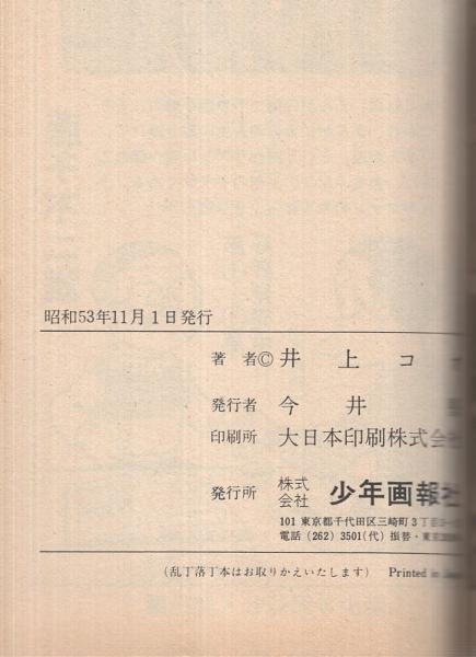 デカ直次郎 2巻 ヒットコミックス(井上コオ) / 伊東古本店 / 古本