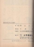 デカ直次郎　2巻　ヒットコミックス