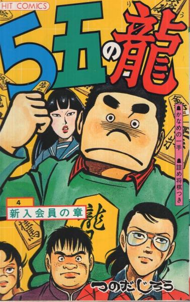ウルトラセブン 1巻 サンコミックス(桑田次郎) / 伊東古本店