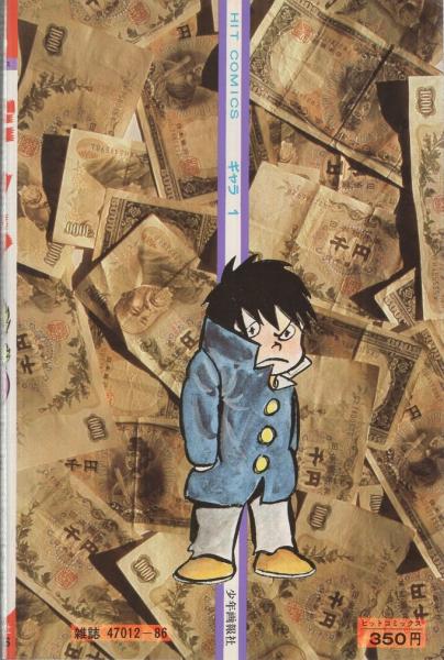 ジョージ秋山。ギャラ全8巻初版本