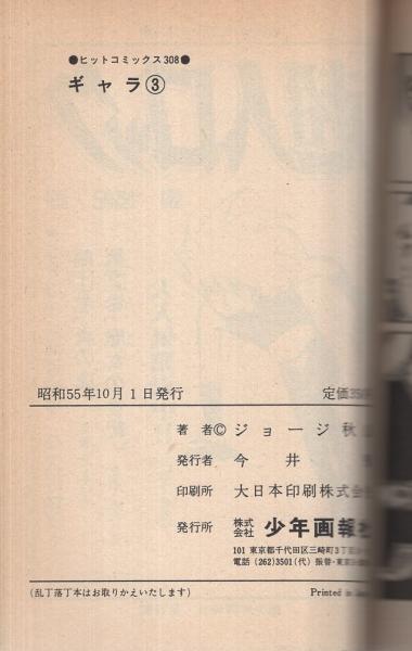 【日本文芸社】暮れ六つ同心・全3巻 / ジョージ秋山 日本文華社 文華コミックス ジョージ秋山 青春の河全3巻 セット