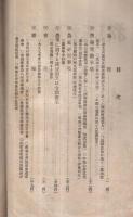 西春日井郡農会報　3号　大正7年3月　（愛知県）