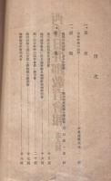 西春日井郡教育会報　8号　大正9年　（愛知県）