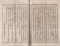 大御堂寺大坊縁起　（愛知県知多郡野間村）