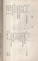 西春日井郡教育会報　大正4年号　（愛知県）