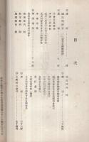 西春日井郡教育会報　大正4年号　（愛知県）