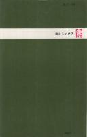 アリンコの歌　3巻　虫コミックス