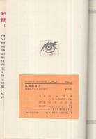 真田剣流　第三部　丑三の巻（二）　ダイアモンド・コミックス