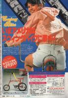 がんばれ！タブチくん！　Part2  週刊漫画アクション昭和54年4月22日増刊