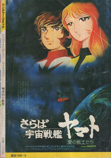 ランデヴーコミック 全3冊 昭和53年4月～8月(〈超人ロック・カラー