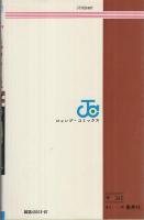 サーキットの狼　17巻　ジャンプ・コミックス