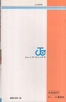 けっこう仮面 2巻 ジャンプ・コミックス(永井豪) / 古本、中古本、古