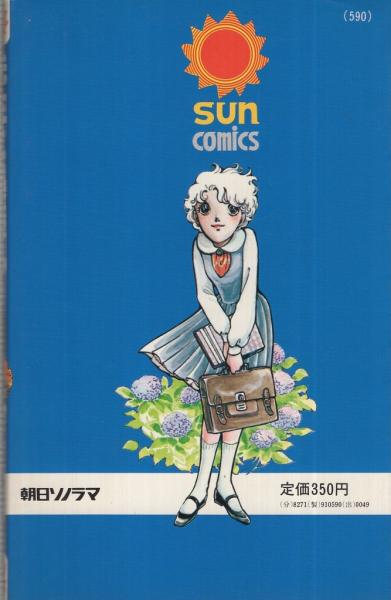 Amazon.co.jp: 葵奈々『いつ海は同じ色に輝くか 1‐2揃』朝日