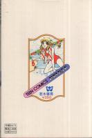 栄光のストローク　2巻　ティーン・コミックス・デラックス